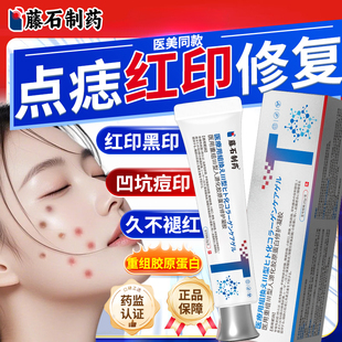 激光点痣祛斑后去红印黑印凹坑修复生长因子凝胶皮肤医用疤痕膏HT