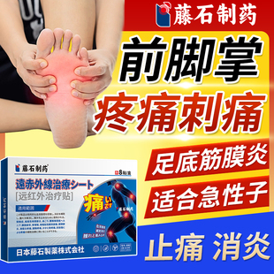 前脚掌疼痛足底筋膜炎骨刺专用脚底板疼痛走路疼止痛足前膏药贴WQ