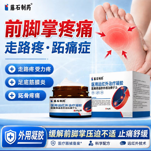 脚掌疼痛跖痛症足底筋膜炎