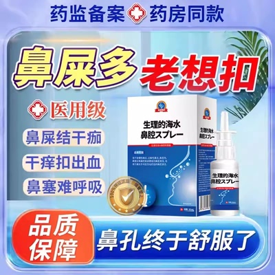 【藤石制药】鼻屎多鼻子干喷雾