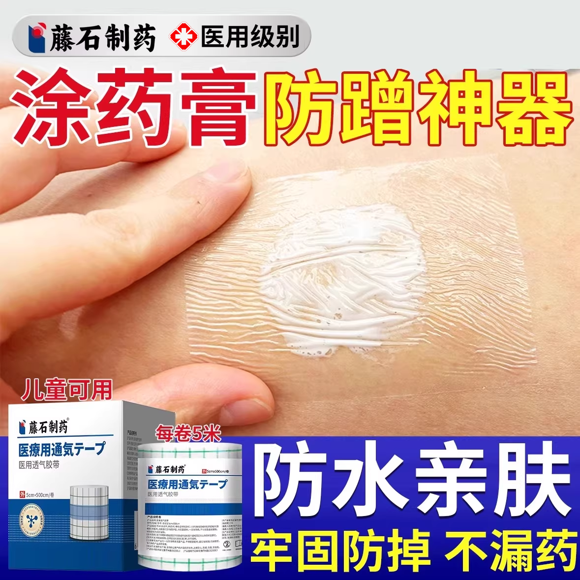 涂药膏防蹭神器伤口抹药防蹭贴防水贴洗澡透气专医用胶带防过敏VQ