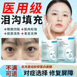 面部泪沟填充神器眼窝脸颊凹陷修复眼贴法令纹泪沟胶原蛋白面膜VQ