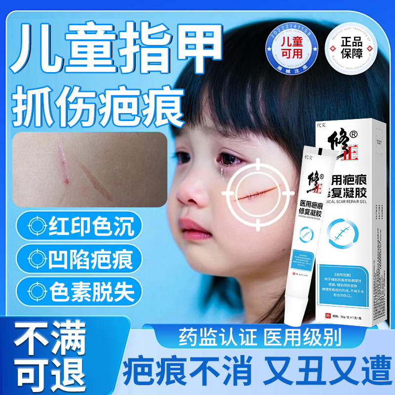 指甲抓伤疤痕去疤修复膏