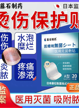 烫伤保护贴大面积烧伤伤口修复贴医用无菌湿性愈合水胶体敷料贴VQ