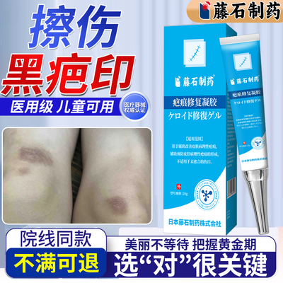 擦伤疤痕黑色素沉淀修复除疤膏