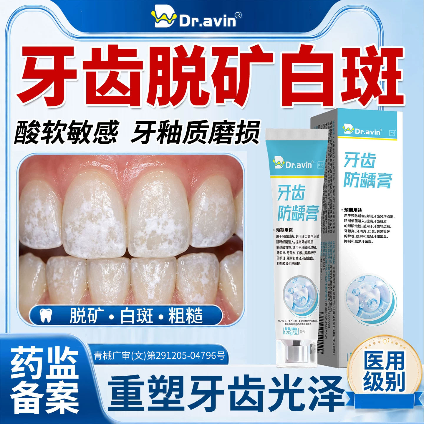 儿童青少年正畸牙齿脱矿白斑钙化修复再矿化高专用含氟防龋牙膏QL