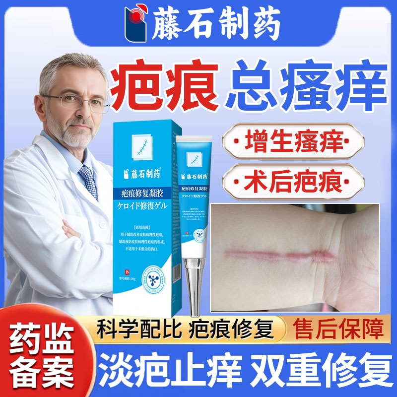疤痕增生凸起去除疙瘩止痒手术烧伤剖腹产刀疤止痒软化针药乳膏YZ