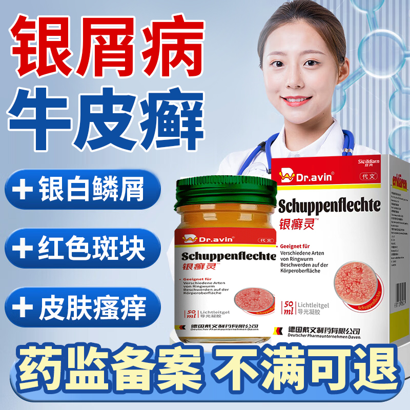 银屑灵膏银屑病牛皮癣专用真菌感染可搭配药膏皮肤瘙痒银白鳞屑wq