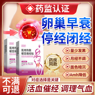 停经闭经专用贴治大姨妈月经量少调理气血卵巢早衰功能药房同款YZ