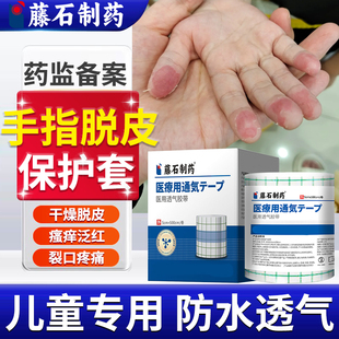 儿童手指脱皮保护套严重干裂专用防水防裂贴可搭维生素护理软膏DS