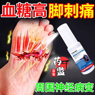 高血糖尿病手脚麻木针扎脚刺痛脚底周围神经痛止痛病变药贴喷剂YZ