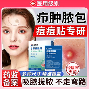 脓包型痘痘敷料贴脸上疖肿火疖子拔毒拔脓膏红肿硬块毛囊炎痤疮TU