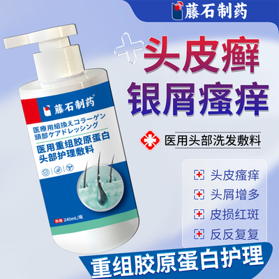 头部银屑病头皮屑头藓专用洗发水