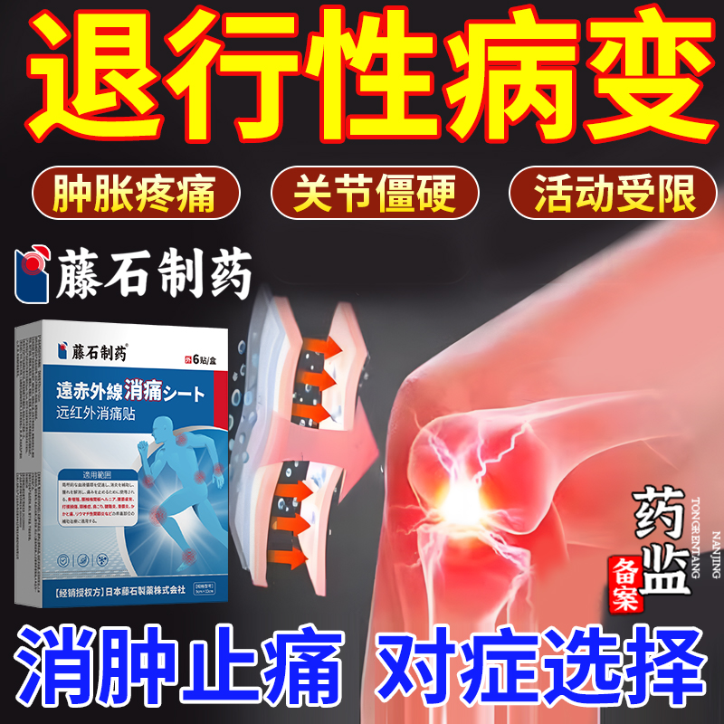 退行性病变膝盖疼痛僵硬