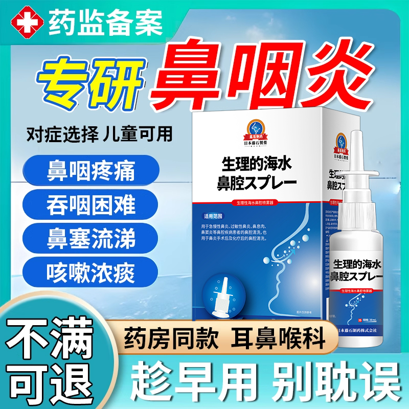 【儿童可用】鼻咽炎适用