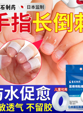 手指倒刺贴防水手上长起倒刺干裂保护贴指头保护套儿童专用胶带VQ