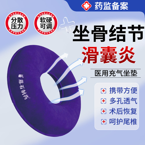 坐骨结节滑囊炎坐垫舒适透气