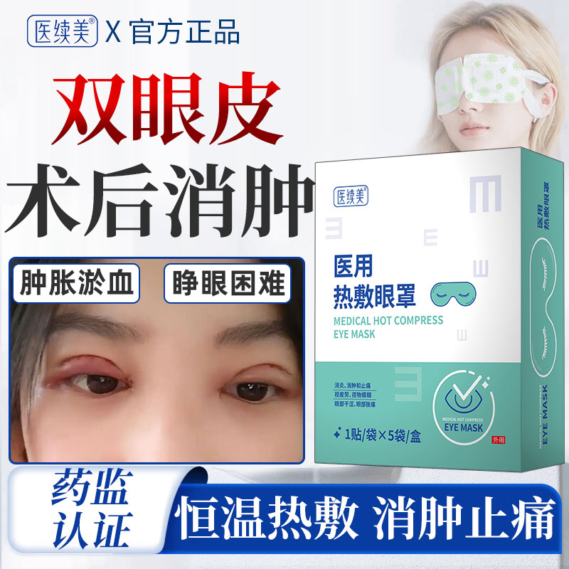 双眼皮术后消肿重在品质