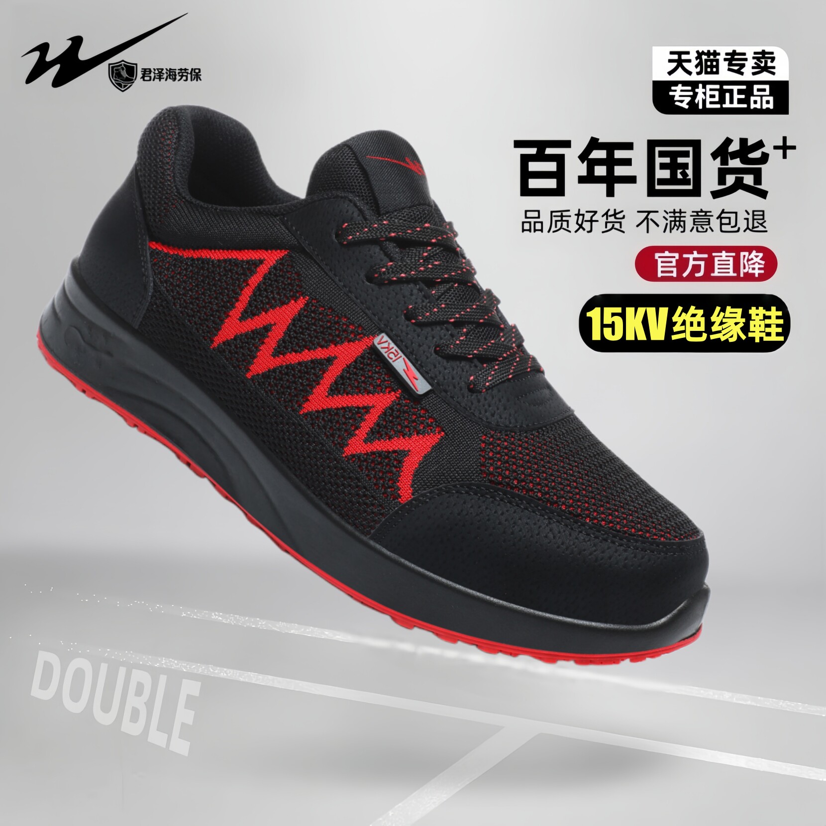 【15KV电工绝缘鞋！105年国货】图片