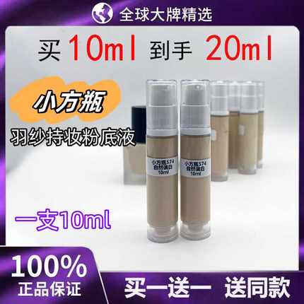 小方瓶羽纱持妆粉底液混油皮小样遮瑕持久控油抗氧584 674 774