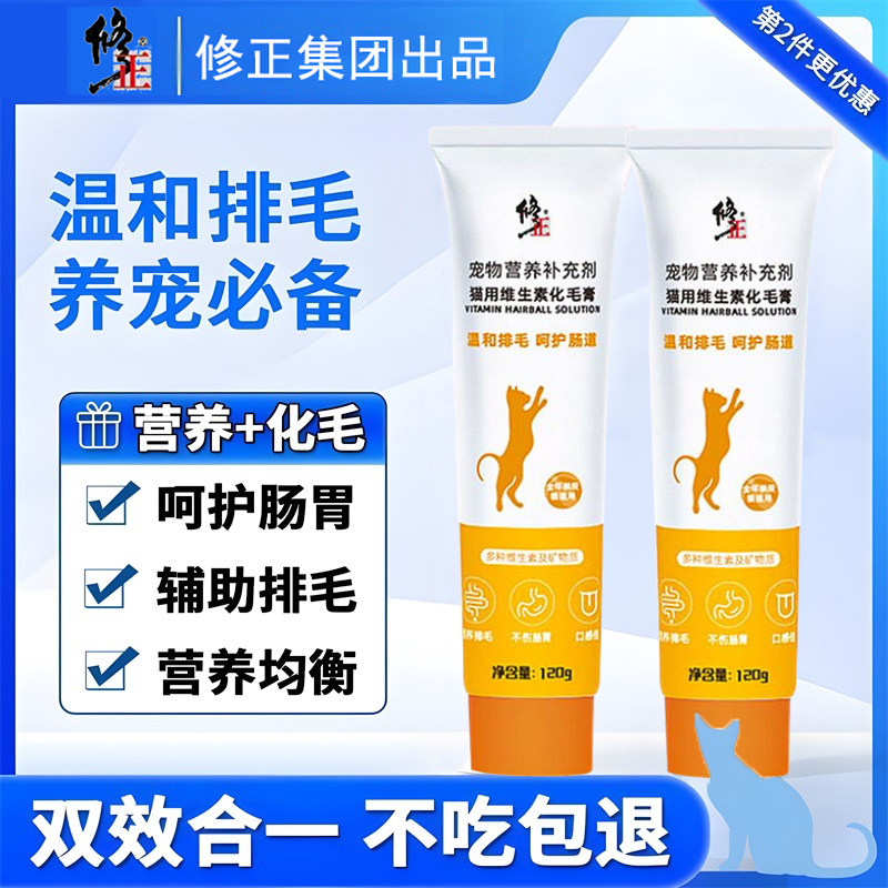 修正猫咪专用化毛膏营养膏调理肠胃免疫力吐毛球排毛补充剂正品