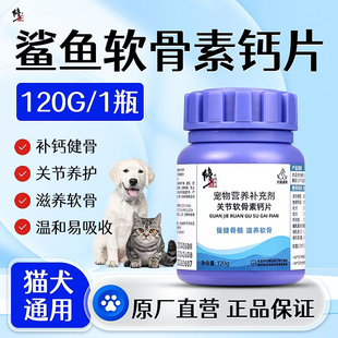 修正狗狗腿瘸药健骨补钙髌骨脱位修复后腿无力保护关节鲨鱼软骨素