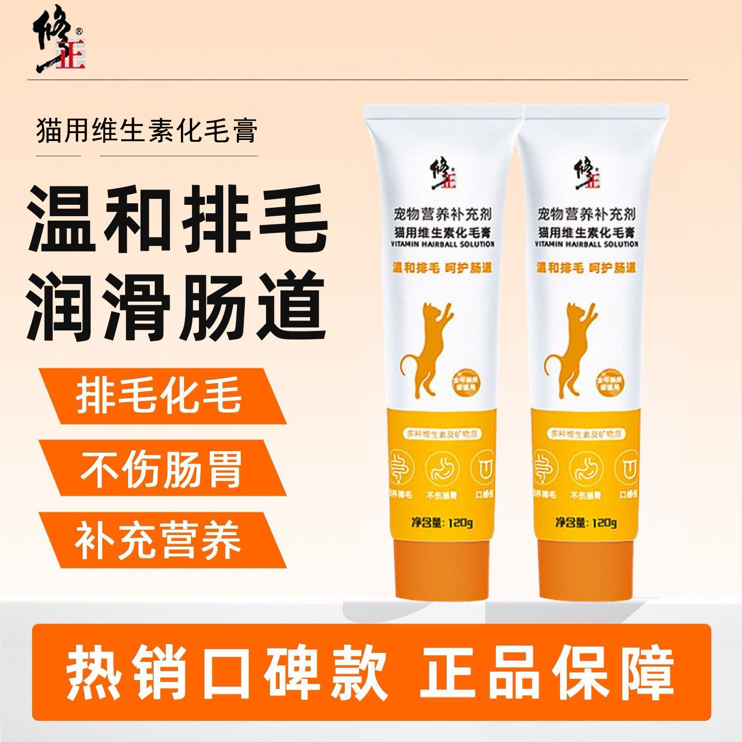 修正猫咪专用化毛膏营养膏调理肠胃免疫力吐毛球排毛补充剂正品