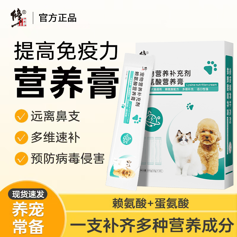 猫咪赖氨酸膏猫用泪痕感冒打喷嚏流眼泪猫咪营养膏营养鱼油卵磷脂