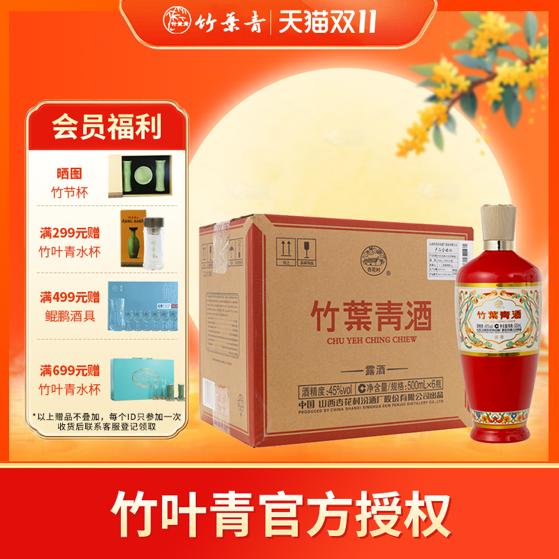 45度竹叶青荣耀整箱型