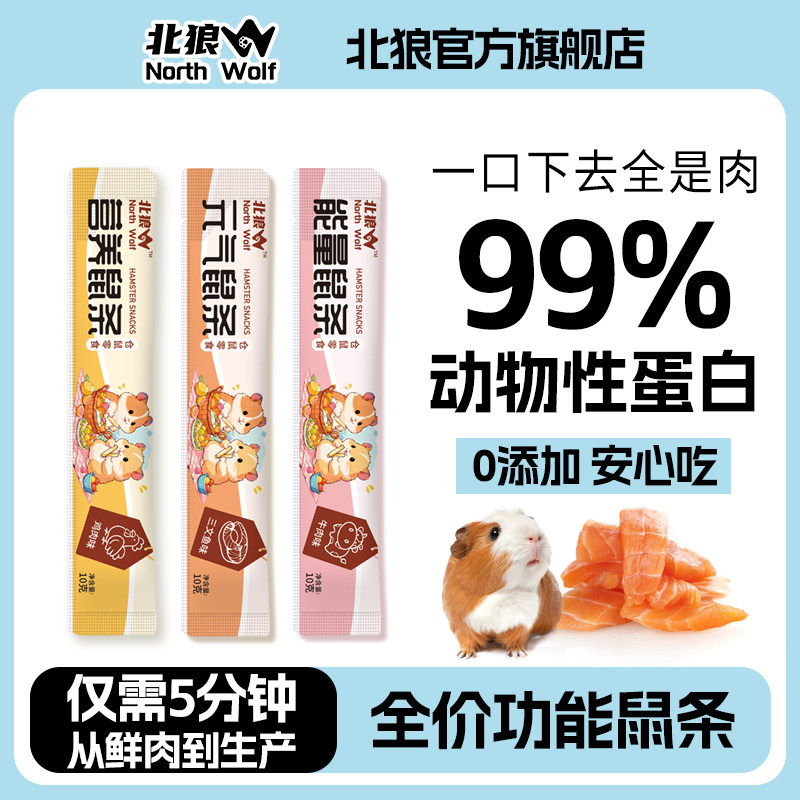 仓鼠零食营养条小宠饲料鼠条肉泥