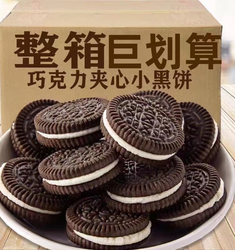 夹心饼干巧克力代餐小黑饼同款牛奶酥性整箱散装办公室小零食网红