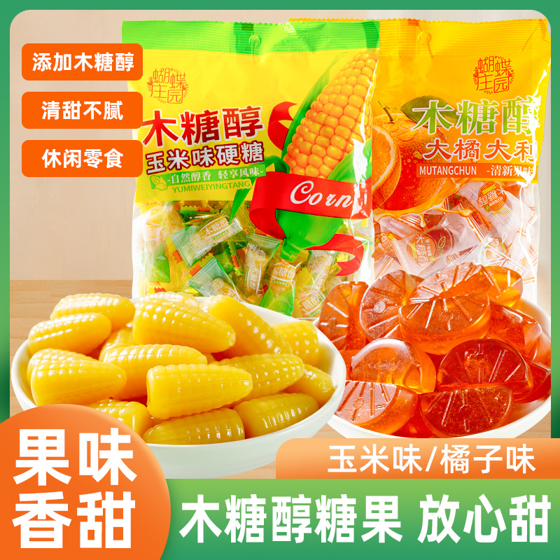 木糖醇玉米橘子味硬糖怀旧婚庆