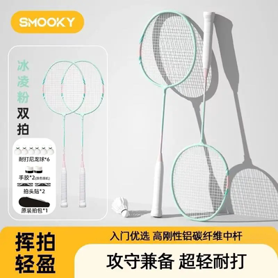SMOOKY冰凌粉羽毛球拍入门初学训练双拍羽路有你儿童专业耐打套装