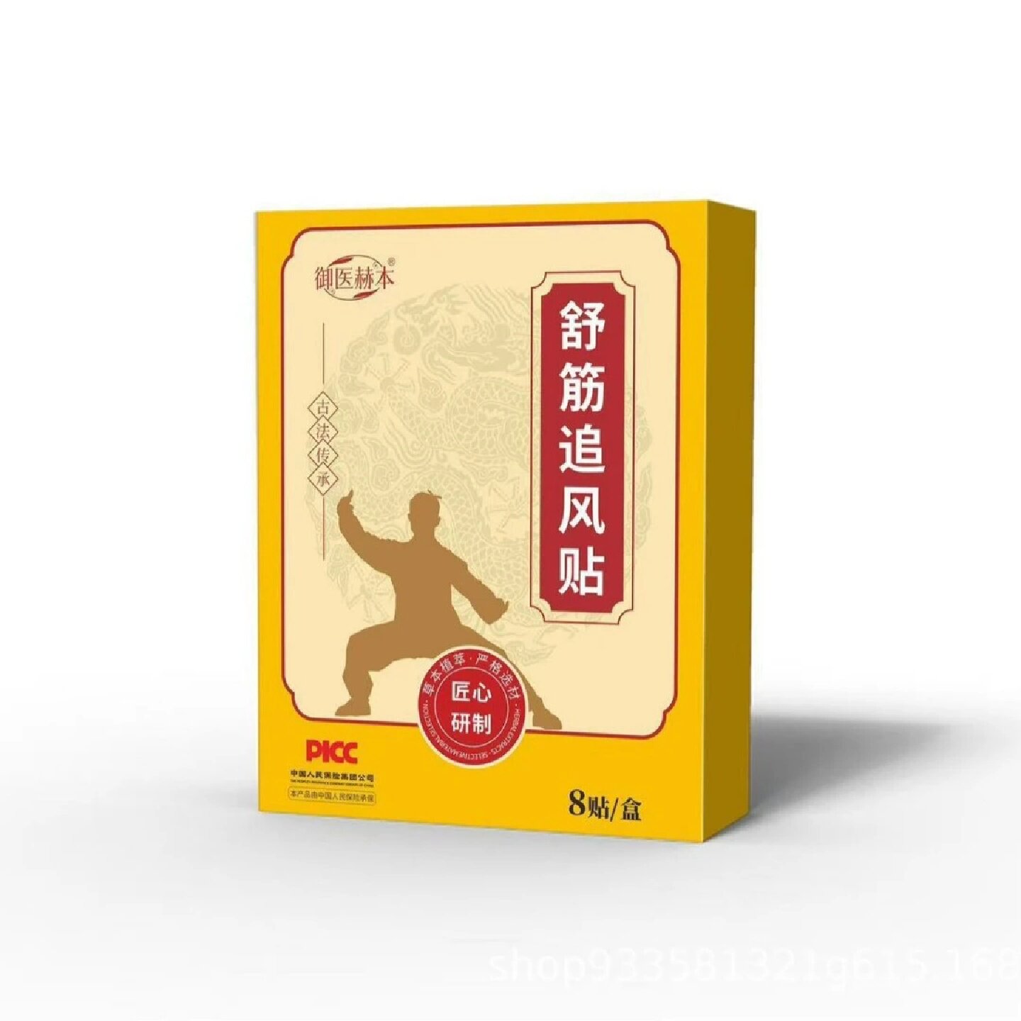 御医赫本舒筋追风贴草本萃取贴肩颈腰腿背关节膝盖艾灸贴温和舒缓