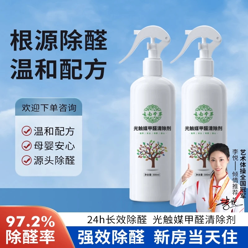 云南本草光触媒甲醛清除剂新房家用空气净化快速净家熊去甲醛除味
