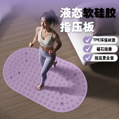 ONEWALK液态软胶指压板实心超慢跑足底按摩垫可光脚踩通经络
