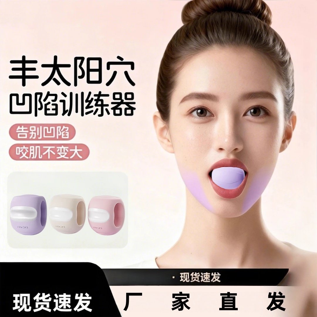 麦克羊丰太阳穴凹陷训练器面部瑜伽训部肌肉锻炼下颚线弹性便携,运动/瑜伽/健身/球迷用品,脸部肌肉训练器,淘宝优惠券,粉丝福利购,淘宝优惠卷