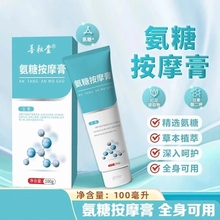 香港百年大药房善耘堂氨糖按摩膏颈肩腰膝腿关节外用软骨素膏草本