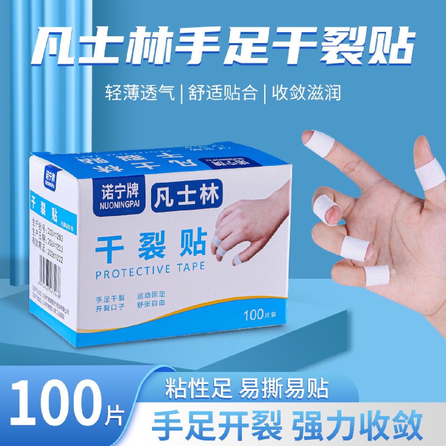 诺宁牌凡士林干裂贴芦荟修复胶带透气高粘防裂贴独立包装