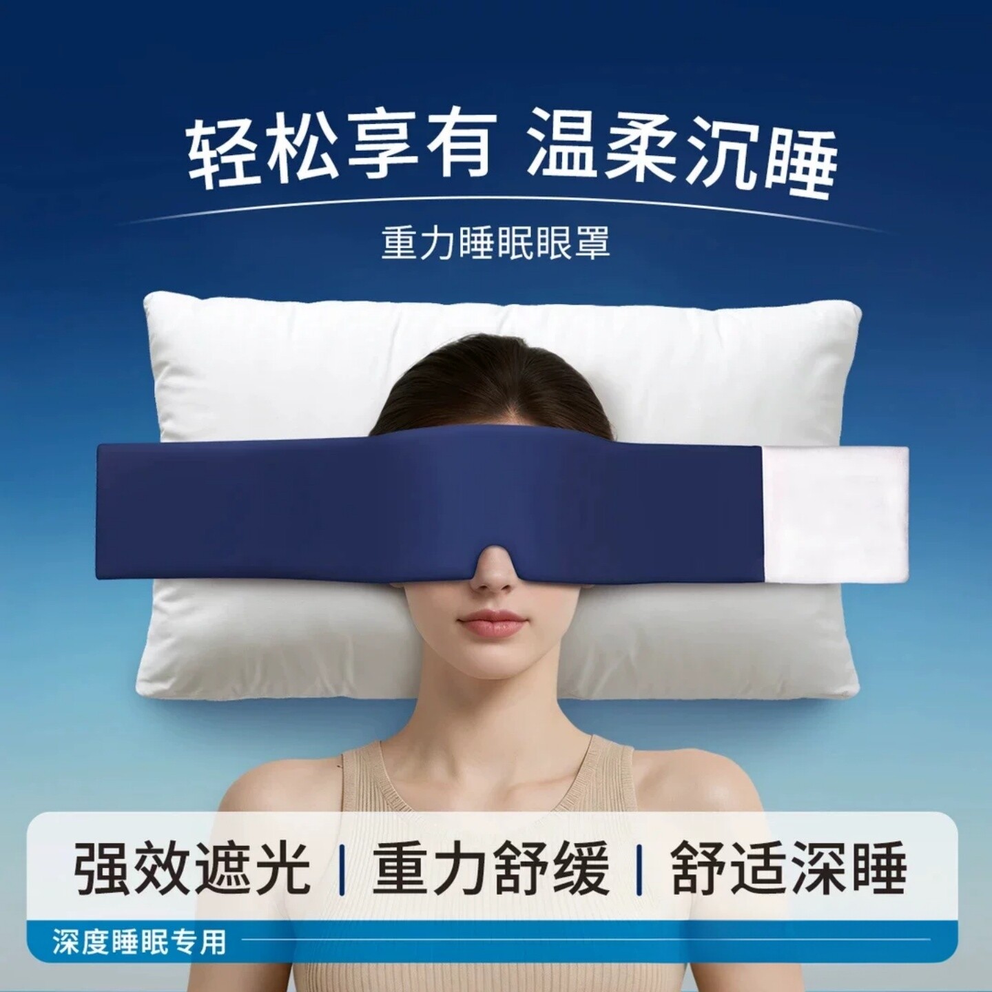 重力助眠睡眠眼罩强效遮光睡眠好物舒缓五层结构深睡眼枕爱斯凯