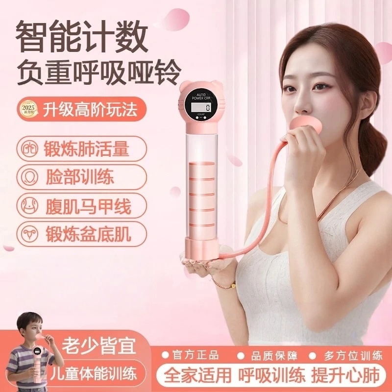 LERPIO利宝智能计数负重呼吸哑铃可调节锻炼肺活量核心力量训练器