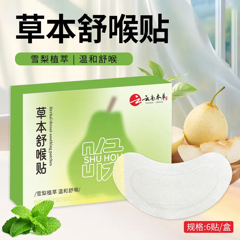 云南本草雪梨草本舒喉贴儿童成人咽喉贴通用换季常备舒缓温和养护,保健用品,艾灸/艾草/艾条/艾制品,淘宝优惠券,粉丝福利购,淘宝优惠卷