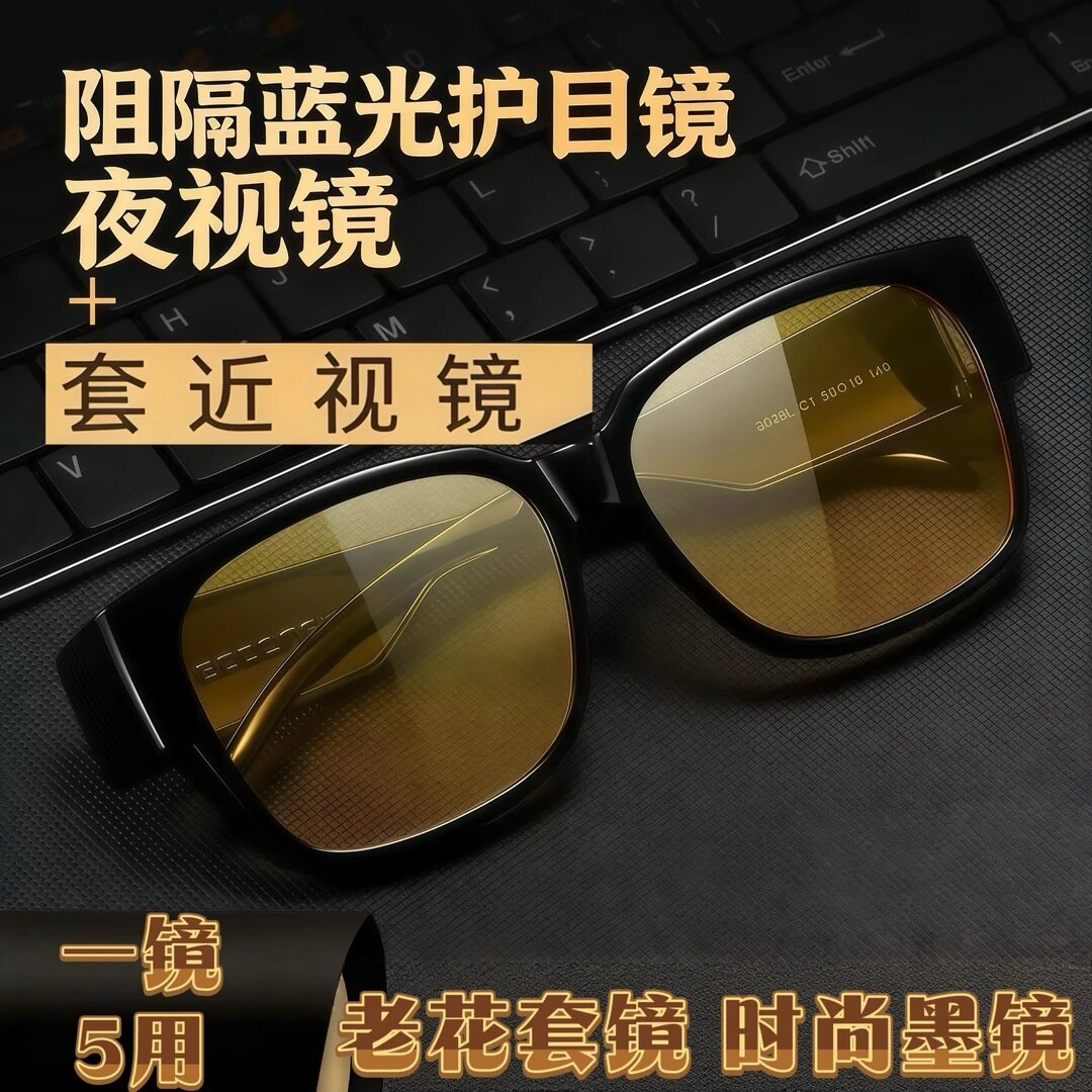 新升级夜视眼镜阻隔蓝光护目镜套近视镜老花套镜时尚墨镜防远光镜