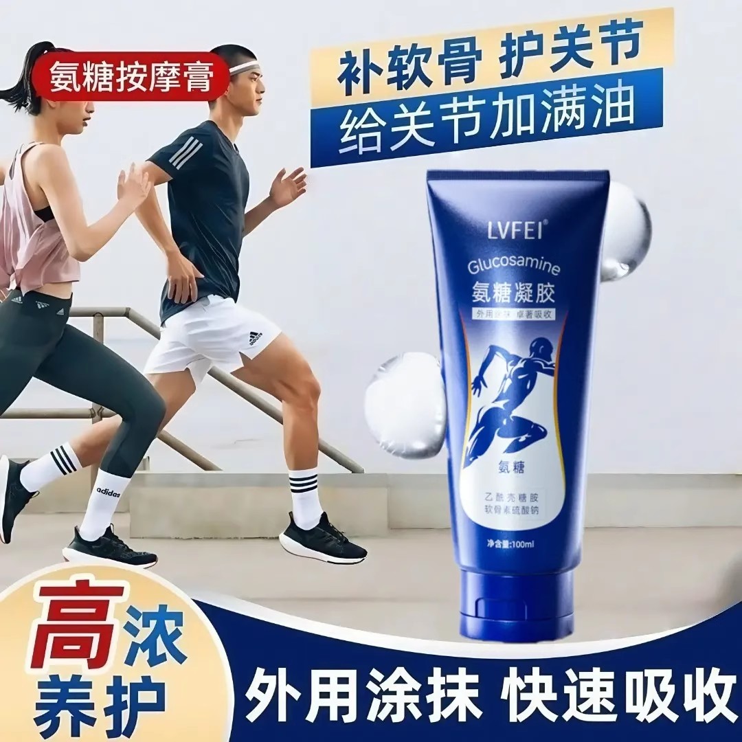 LVFEI/律菲氨糖凝胶运动关节舒缓蓝管外涂氨糖按摩膏软骨素涂抹膏