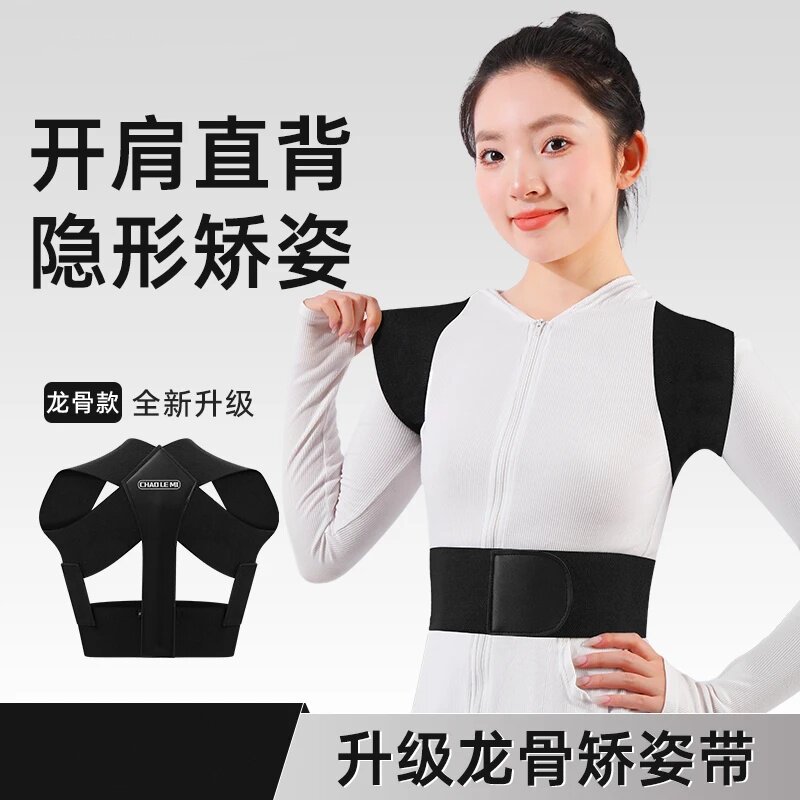 CHAOLEMI升级龙骨矫姿带直背隐形开肩带美背透气轻薄矫姿带训练带