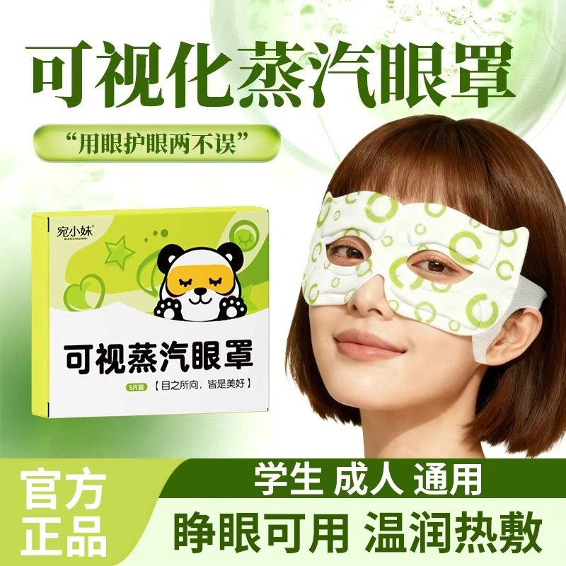 宛小妹可视化蒸汽眼罩学生成人工作学习熬夜老人多场景护眼用热敷,居家日用,蒸汽眼罩,淘宝优惠券,粉丝福利购,淘宝优惠卷