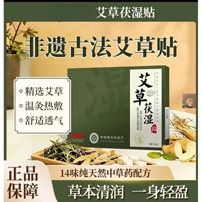 皇选艾草茯湿贴14味纯天然中草药配方穴位贴祛湿经络贴膏伏湿贴