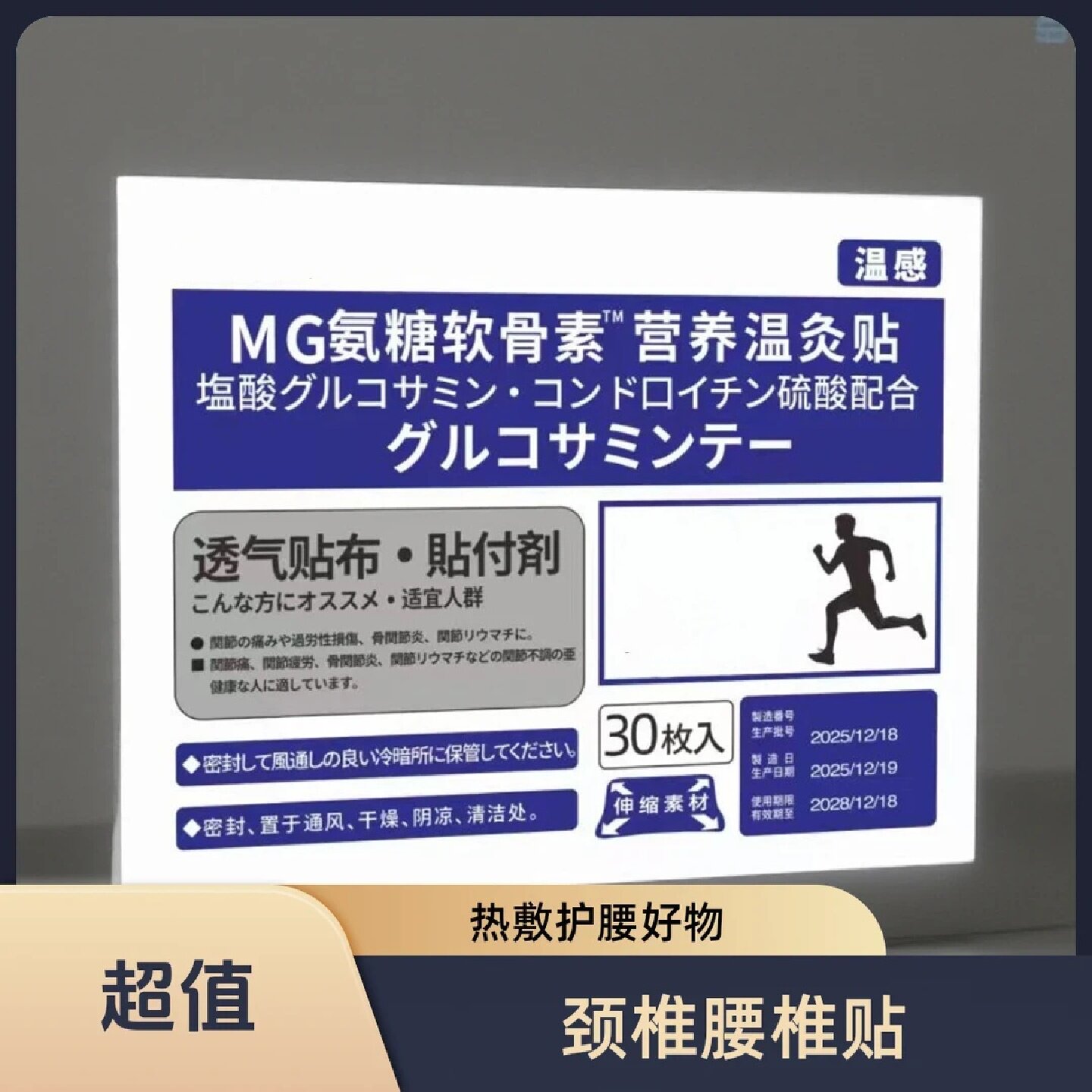MG氨糖软骨素营养温灸贴颈椎腰椎关节贴护理热敷缓解草本贴zunmai