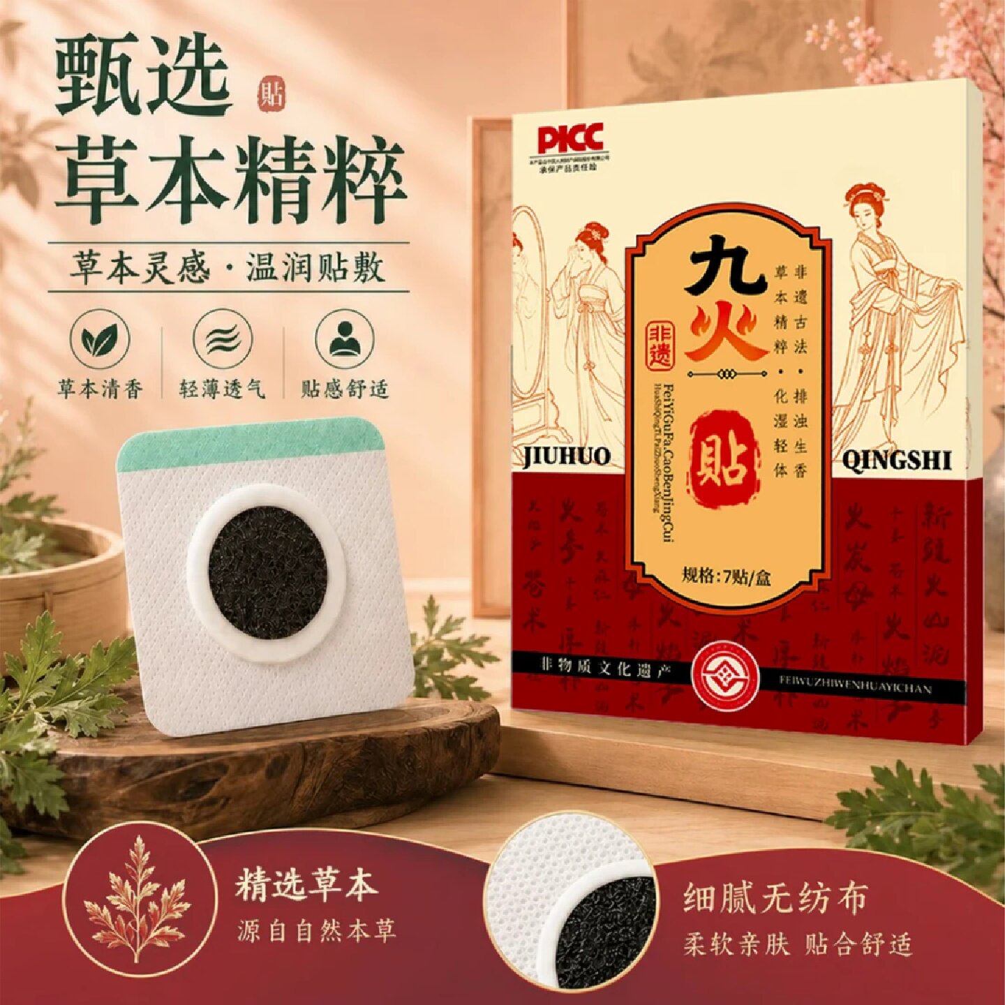 古法传承九火湿浊清贴植物萃取温和呵护肚脐贴艾灸贴艾草贴伏湿贴