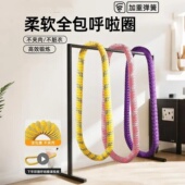 SENKS森克斯柔软全包呼啦圈加重软体静音运动不伤腰弹簧小肚子